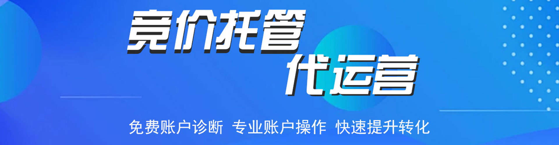 开州sem代运营